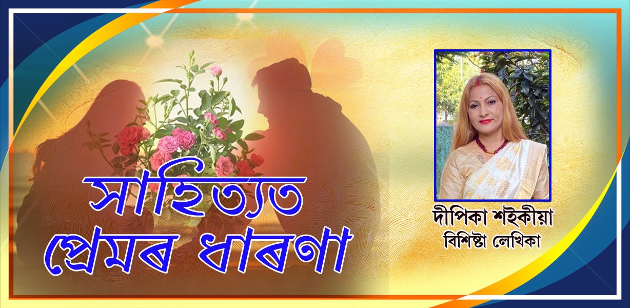 sahitya Prem-Sangbadsurbhi